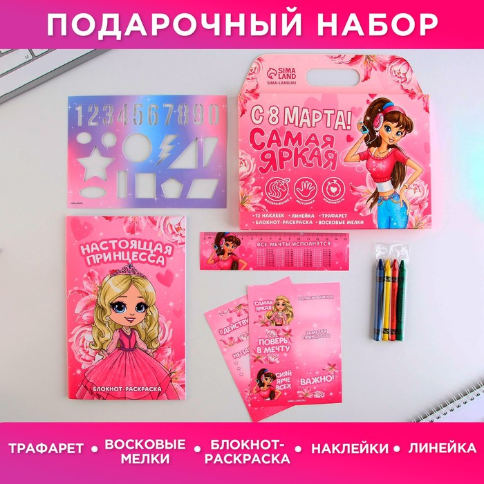 

ПН Блокнот-раскраска, трафарет и восковые мелки «Самая яркая»
