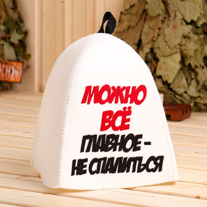 

Шапка банная с аппликацией "Можно всё - главное не спалиться"