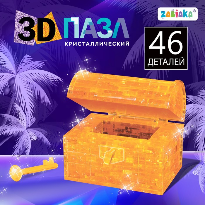 3D Пазл кристаллический «Сундук»