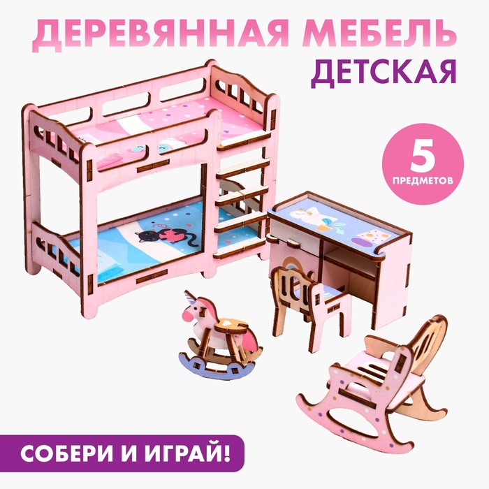 цена Кукольная мебель «‎Детская»‎