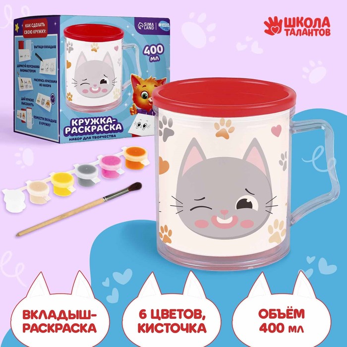 

Кружка раскраска с вкладышем «Дорисуй персонажа», МИКС