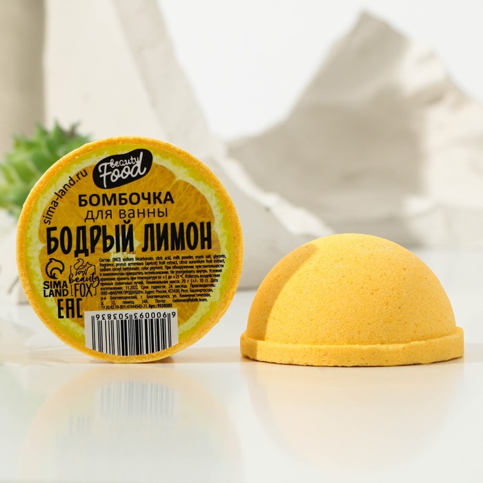 Бомбочка для ванны 70 г аромат лимона BEAUTY FOOD 59₽