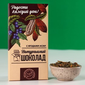 

Подарочный набор «Счастья и здоровья»: чай травяной 50 г.,молочный шоколад с кусочками малины и ягодами асаи, БЕЗ САХАРА, 65 г.