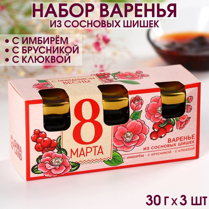 Набор варенья с сосновыми шишками «8 марта», вкусы: имбирь, брусника, клюква, 30 г. x 3 шт. набор варенья с сосновыми шишками 23 февраля вкусы апельсин брусника классический 30 г x 3 шт