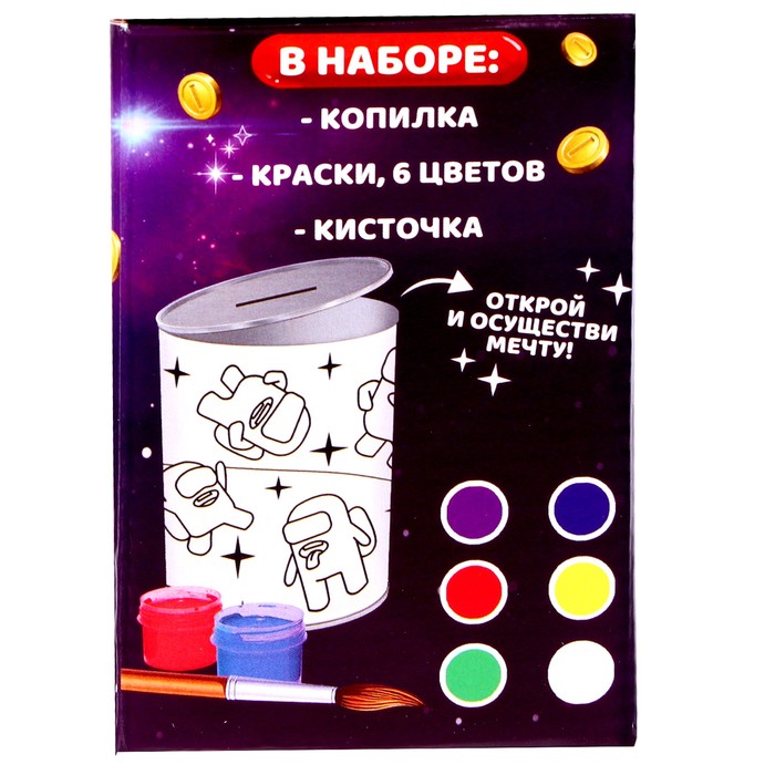 Набор для творчества. Копилка раскраска «Космические приключения» 9369979