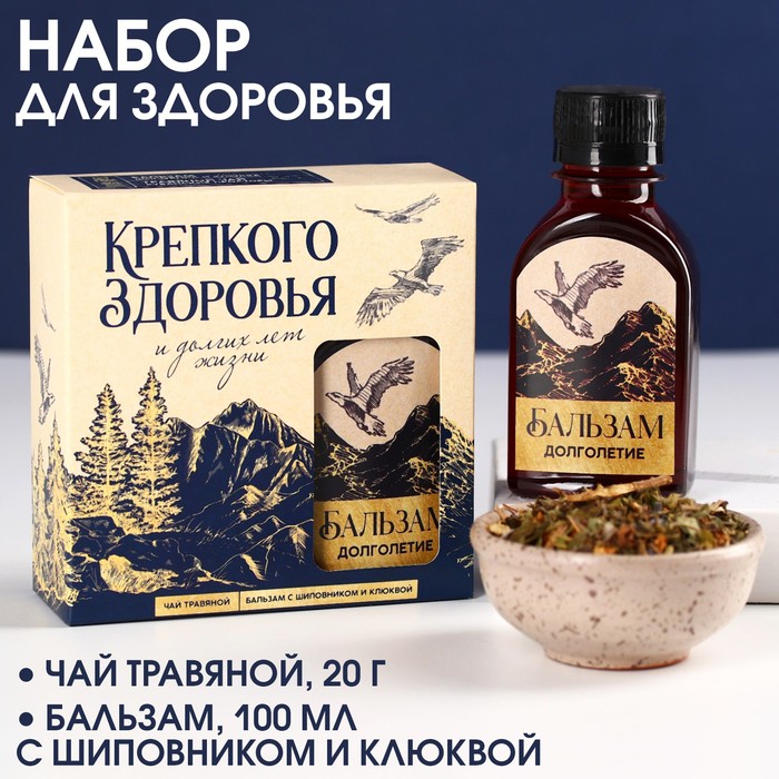 Подарочный набор «С новым годом: Крепкого здоровья»: чай травяной 20 г., бальзам с шиповником и клюквой 100 мл. доброе здоровье набор крепкого здоровья чай травяной 20г бальзам из шишек с клюквой 100 мл варенье из шишек с клюквой 30г