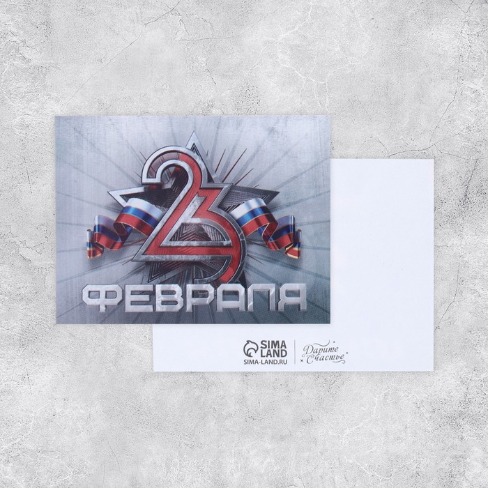 Открытка поздравительная С 23 Февраля! серый фон, 8 х 6 см открытка формовая с 23 февраля танк 8 6 × 8 6 см