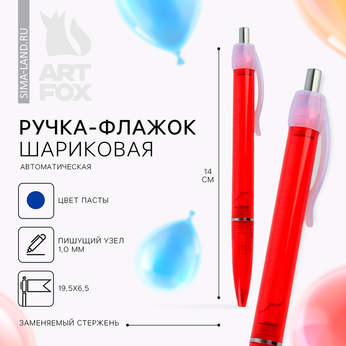 

Ручка шариковая флажок на выпускной с пожеланиями «Выпускнику» пластик ,синяя паста
