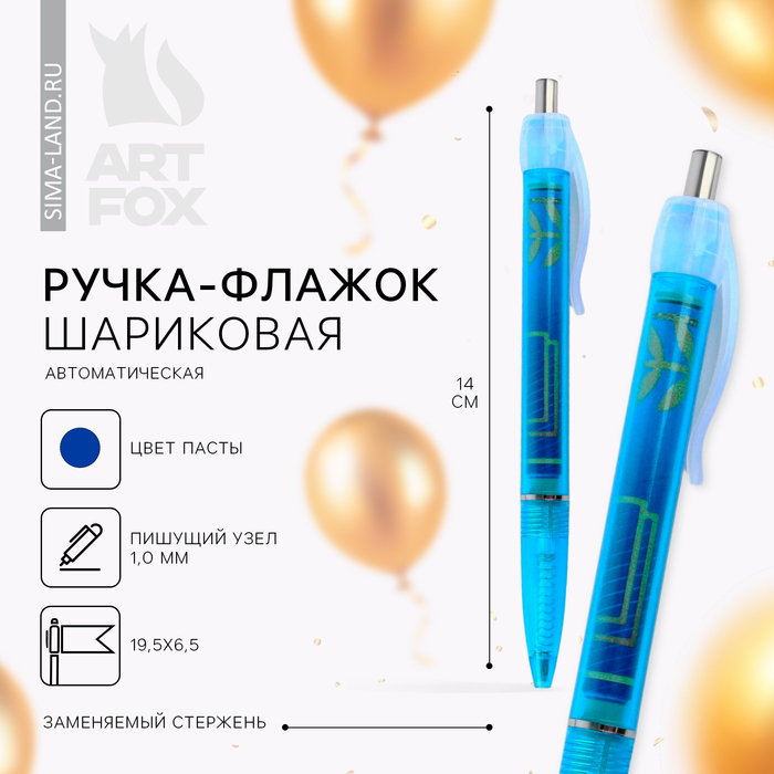 

Ручка шариковая флажок на выпускной с пожеланиями «Выпускник » пластик ,синяя паста