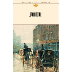 

Эпоха невинности. Итан Фром. Уортон Э.