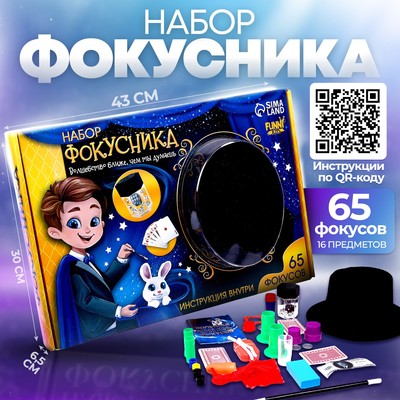 Набор фокусника (65 фокусов)