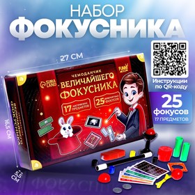 Набор фокусника (25 фокусов, 17 предметов)