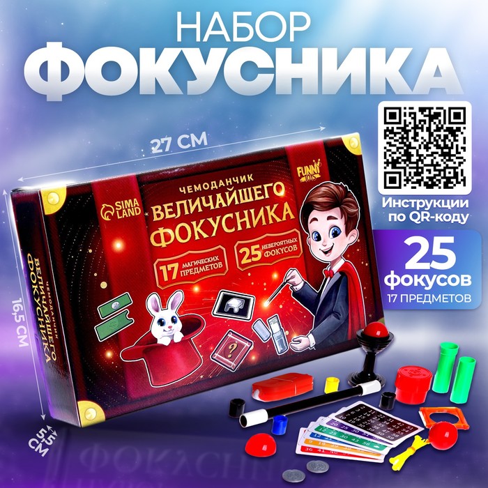 Набор фокусника (25 фокусов, 17 предметов)