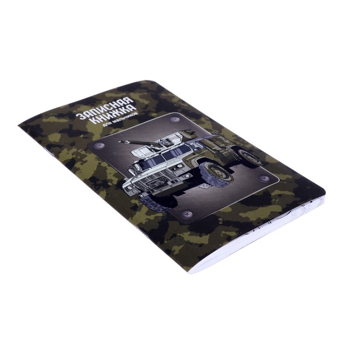 

Записная книжка для мальчиков 130 х 210, 56 листов, в линейку, "Военная техника", мелованный картон, soft-tach, выборочный УФ-лак