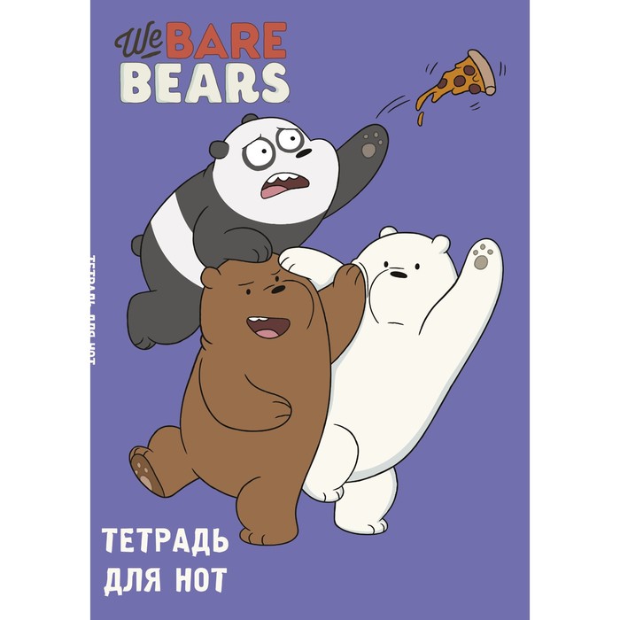 Тетрадь для нот We bare bears, А4, 24 листа