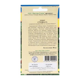 

Семена томата Стеша (РС-1) , 10 шт,