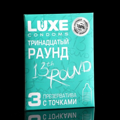 Презервативы «Luxe» Тринадцатый раунд, Киви, 3 шт.
