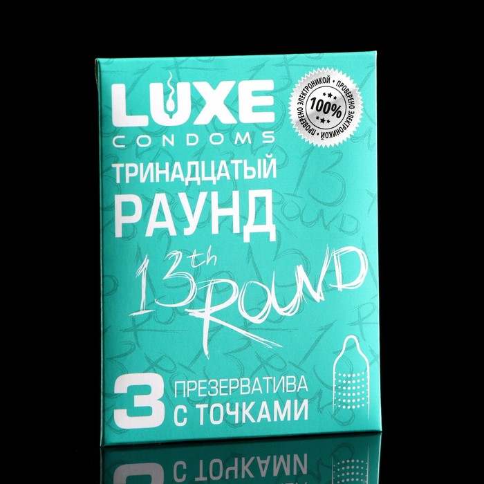 Презервативы «Luxe» Тринадцатый раунд, с точками, 3 шт. презервативы luxe тринадцатый раунд киви с точками 3 штуки