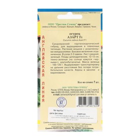 

Семена Огурец "Азарт" F1, 7 шт
