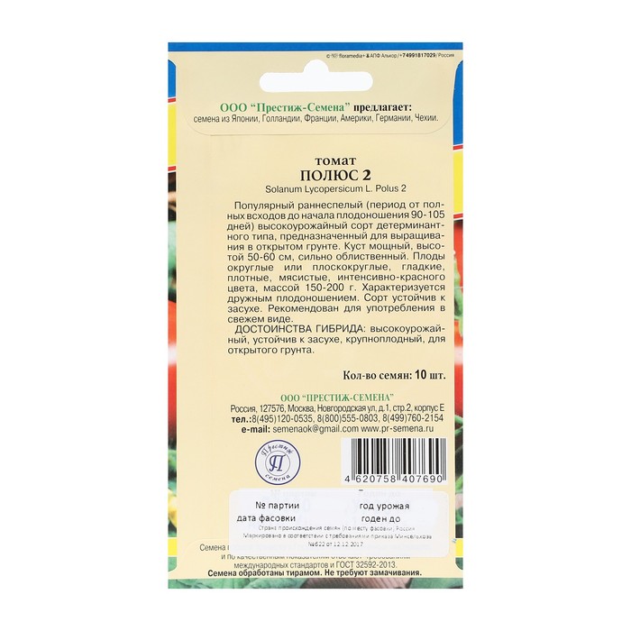

Семена Томат "Полюс 2" , 10 шт