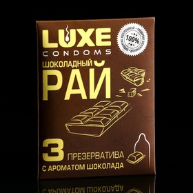 Презервативы «Luxe» Шоколадный рай, Шоколад, 3 шт. Ош
