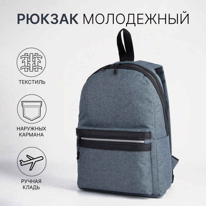 

Рюкзак на молнии, наружный карман, цвет темно-серый