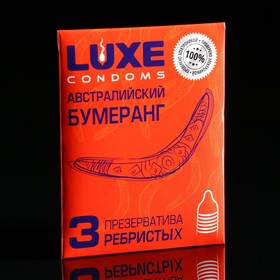 Презервативы «Luxe» Австралийский бумеранг, ребристые, 3 шт. Ош