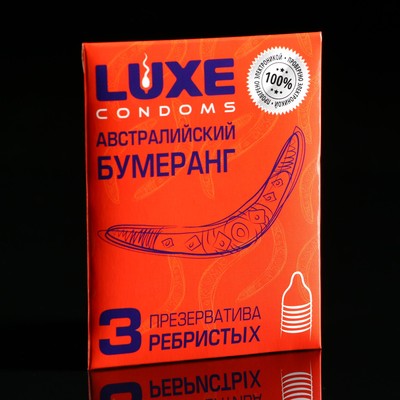 Презервативы «Luxe» Австралийский бумеранг, Мандарин, 3 шт.