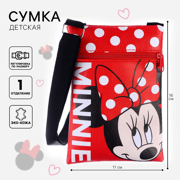 

Сумка поясная детская, 11х16 см, Минни Маус