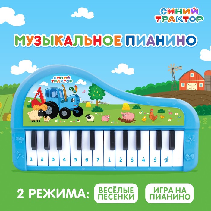Музыкальное пианино «Синий трактор», звук, цвет синий цена и фото