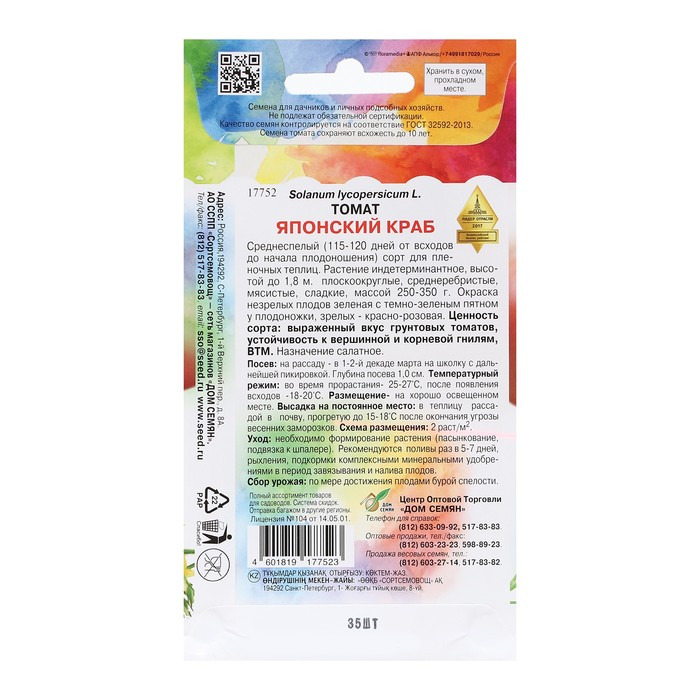 

Семена Томат "Японский краб", 35 шт