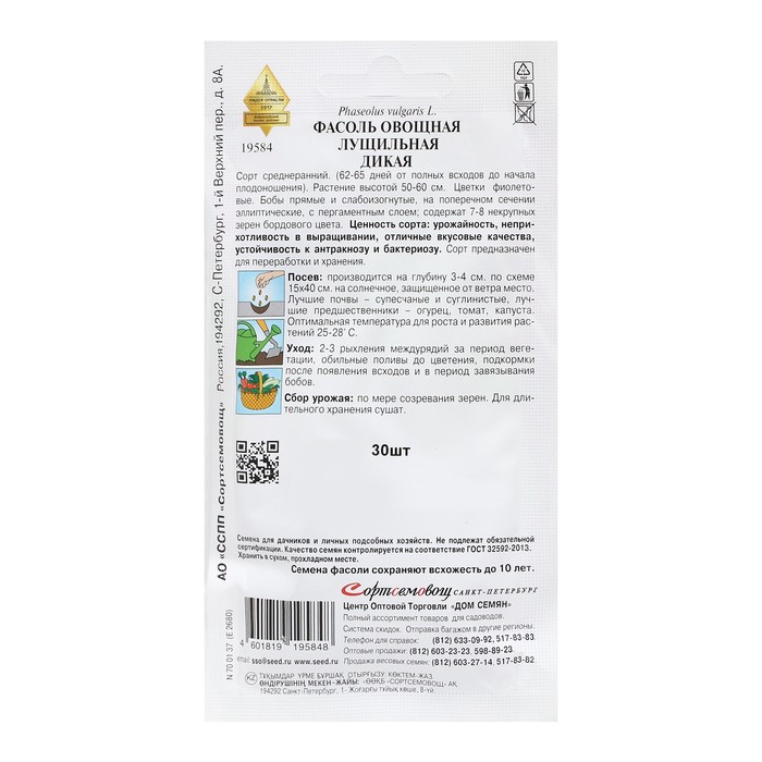 

Семена Фасоль "Дикая овощная лущильная 8", 17 шт