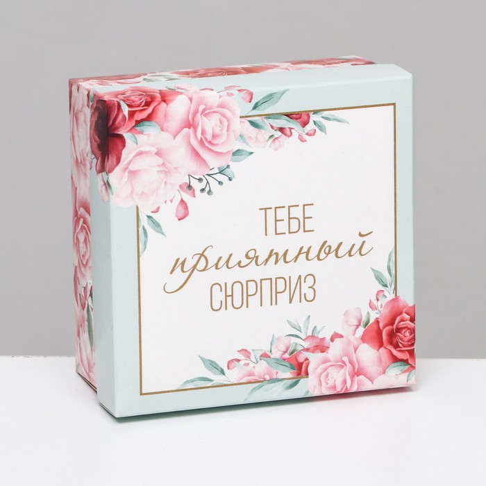 

Коробка складная, "Тебе приятный сюрприз" 10 х 10 х 5 см