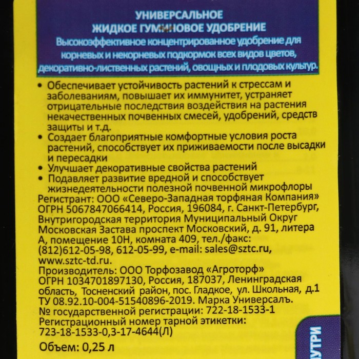 фото Удобрение гуминовое жидкое универсальное скорая помощь, 0,25 л