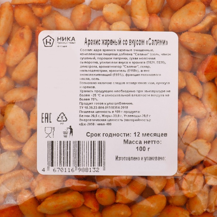 

Арахис жареный со вкусом "Салями" 100 г флоу-пак