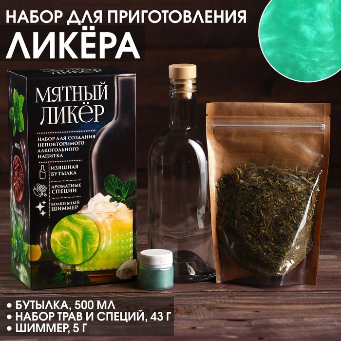 Набор для приготовления алкоголя «Мятный ликёр»: бутылка 500 мл., набор трав и специй 43 г.,шимер 5 г.