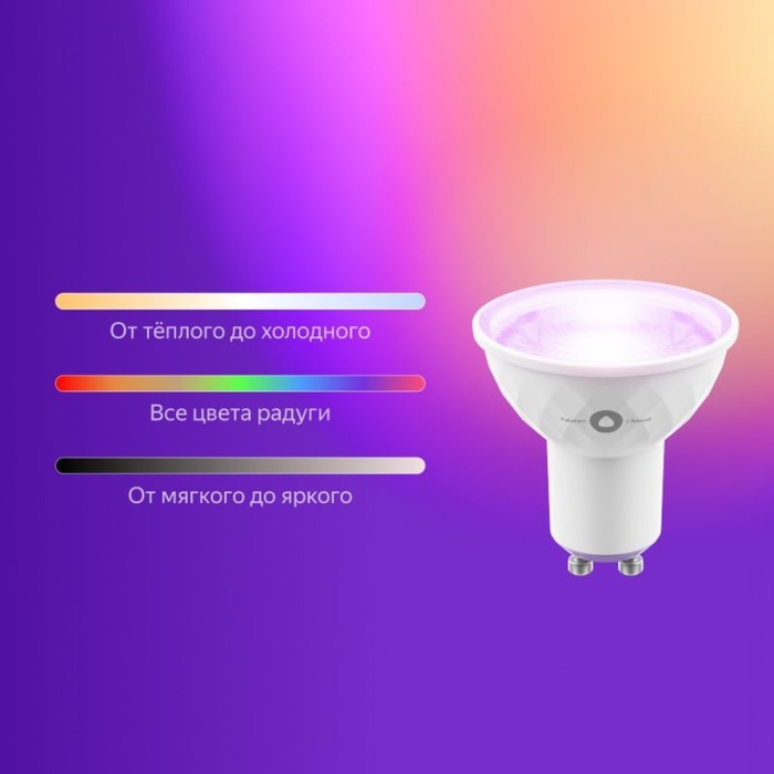 Умная лампа Яндекс, работает с Алисой, светодиодная, цветная, 4.9 вт, 400 Лм, G10, 220 В