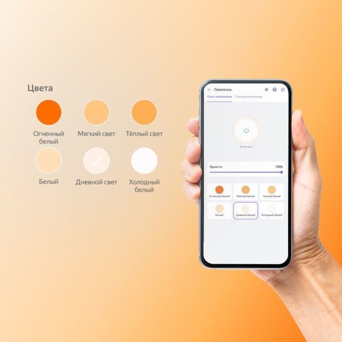 Умная лампа Яндекс, работает с Алисой, светодиодная, цветная, 8 Вт, 806 Лм, Е27, 220 В
