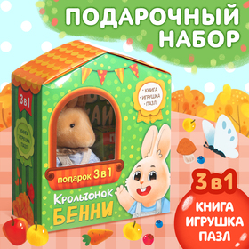 Набор 3 в 1 "Крольчонок Бенни", картонная книга, пазл, игрушка