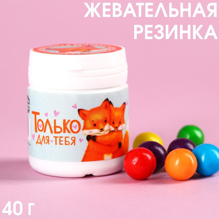 фото Жевательная резинка в банке «только для тебя», 40 г. фабрика счастья