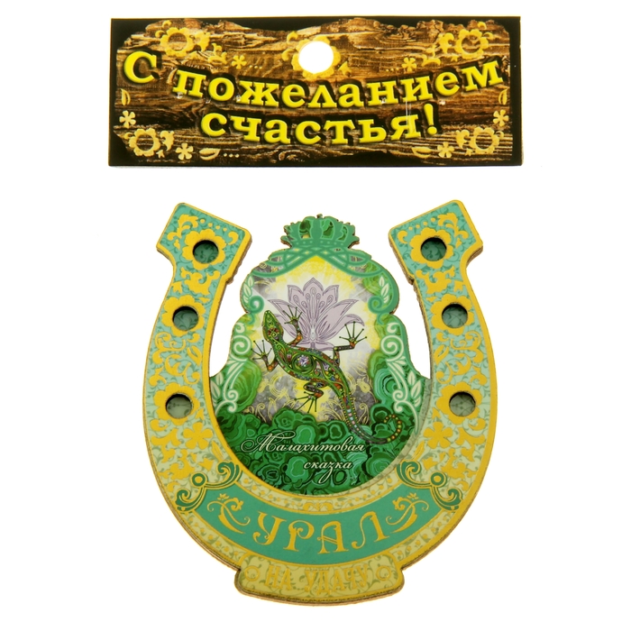 Магнит-подкова "Урал"