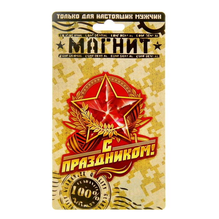 Магнит "С Праздником"