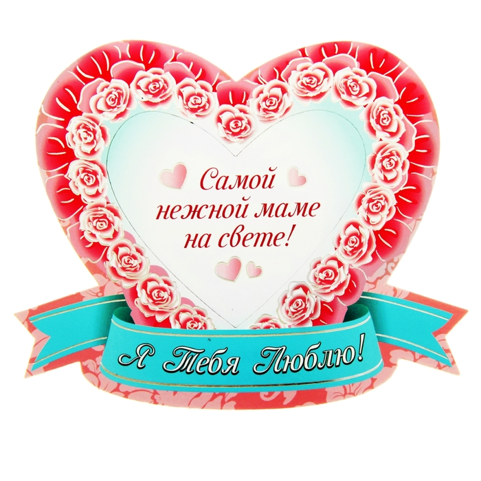 Магнит-фоторамка "Самой нежной маме"