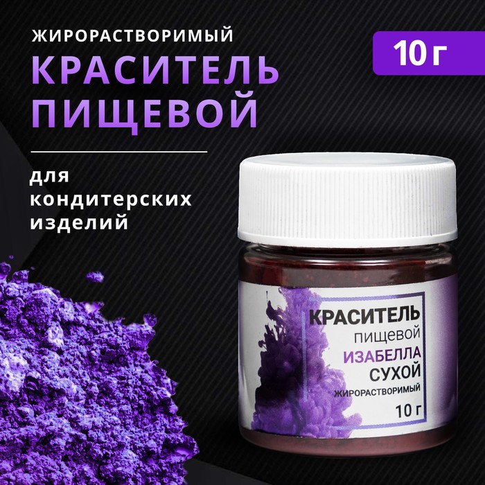 

Сухой краситель КондиМир "Изабелла", жирорастворимый, 10 г