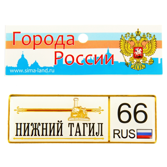 Магнит автономер "Нижний Тагил"