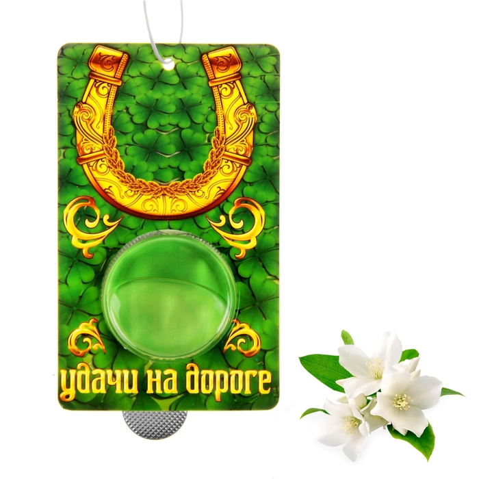 Ароматизатор для авто "Удачи на дороге", аромат жасмина