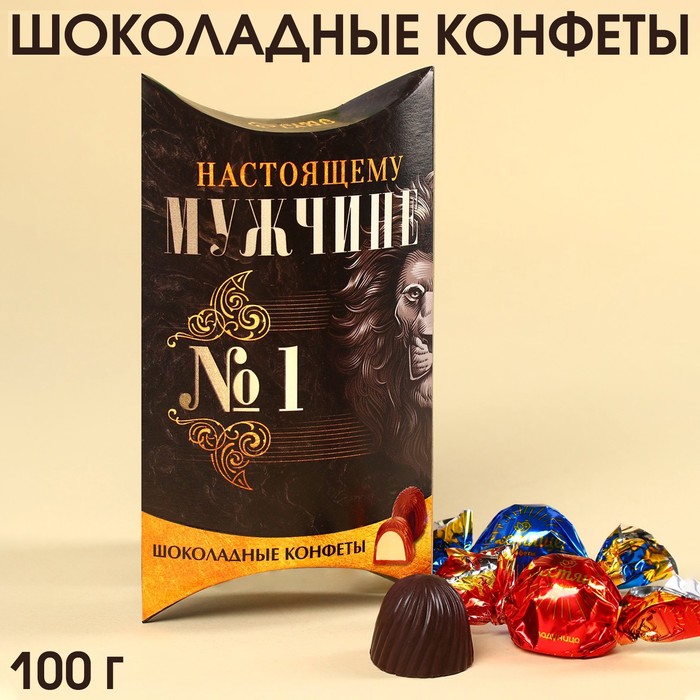 Шоколадные конфеты «Мужчине» с начинкой, 100 г. пирожные шоколадные бискотти с начинкой абрикосовый джем 225 г