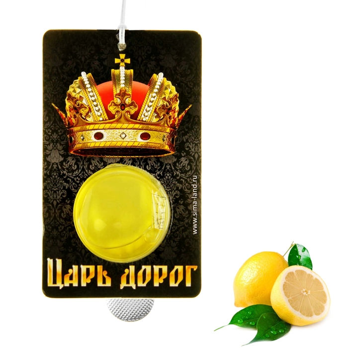 Ароматизатор для авто "Царь дорог", аромат лимона
