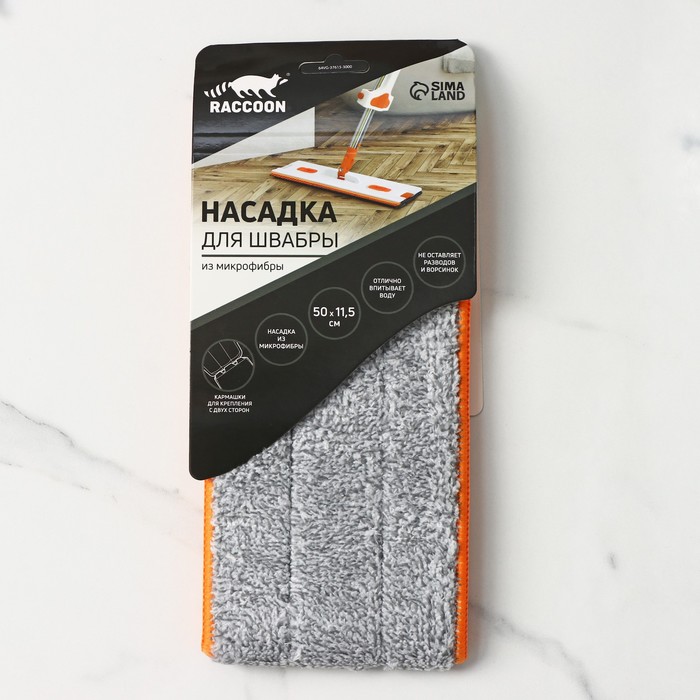 Насадка для швабры с отжимом Raccoon, 50×11,5 см, карманы с двух сторон, микрофибра