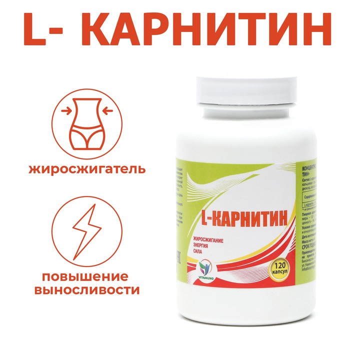 L-Карнитин 400 мг, спортивное питание, витамины аминокислоты для коррекции веса, жиросжигатель для похудения / Л-карнитин, 120 капсул бад l карнитин жиросжигатель спортивный для похудения 60 капсул